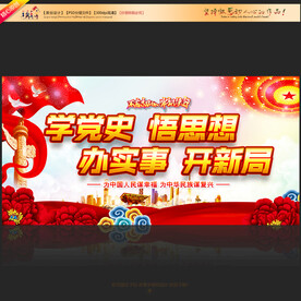 学党史悟思想办实事开新局