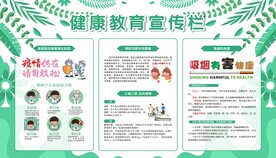 健康教育宣传栏