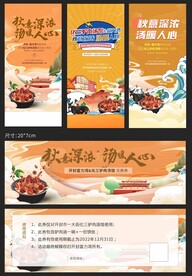 房地产驴肉汤活动海报活动券