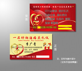 婚庆名片设计