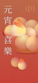 元宵节海报