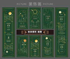 精细矢量插画装饰画插图画册插页