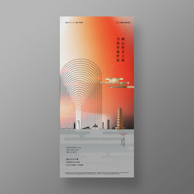 新中式地产广告