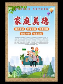 家庭美德