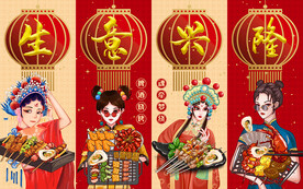 国潮生意兴隆烧烤工装背景墙