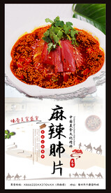 麻辣肺片
