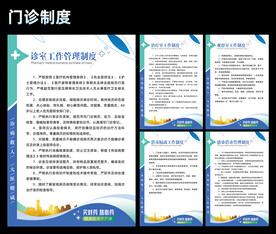 门诊制度