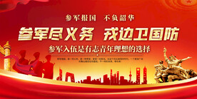 参军宣传展板