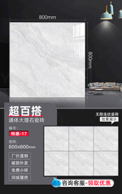 瓷砖主图直通车钻展sku海报