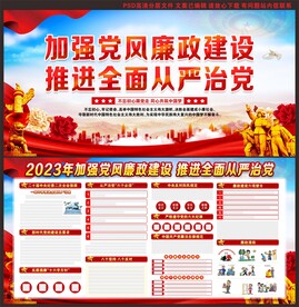 2023年党风廉政建设宣传栏