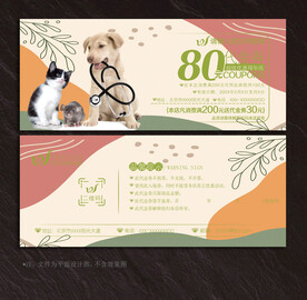 宠物代金券