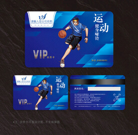 篮球会员卡