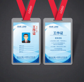 工作证