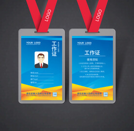 工作证