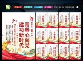 共青团展板 