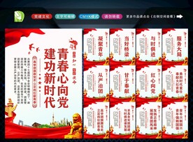 共青团展板 