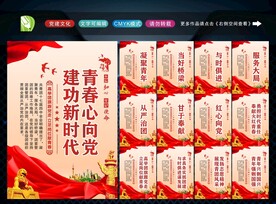 共青团展板