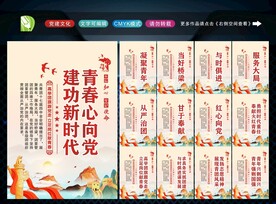 共青团展板