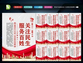 关注民生 