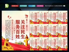 关注民生 