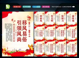 移风易俗 