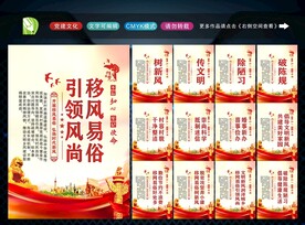 移风易俗