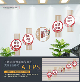 国学经典楼梯文化墙