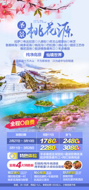 西藏旅游海报