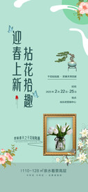 房地产干花粘贴画DIY活动海报