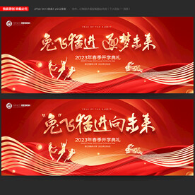开学典礼