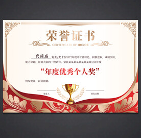 荣誉证书