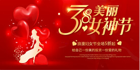 三八妇女节活动展板