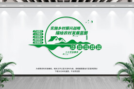 乡村振兴