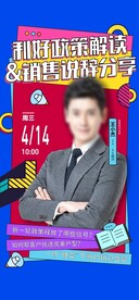 房地产利好政策直播解读海报