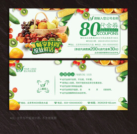 水果代金券