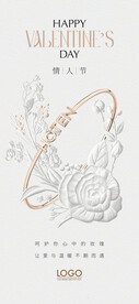 情人节海报
