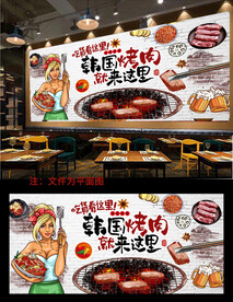 烤肉店背景墙