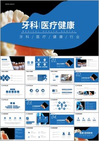 牙齿关爱儿童口腔护理牙齿ppt