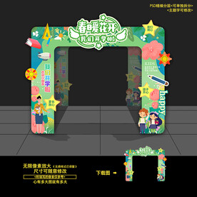 幼儿园开学门头拱门美陈造型布置