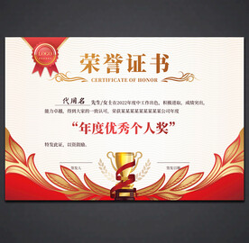 荣誉证书
