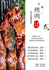 烤肉海报