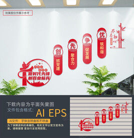 企业党建楼梯文化墙