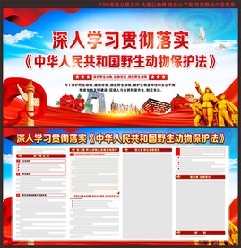 中华人民共和国野生动物保护法