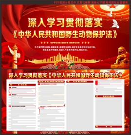 中华人民共和国野生动物保护法