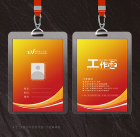 红色工作证