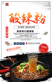 酸辣粉
