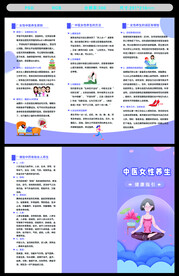 中医女性养生 保健素养