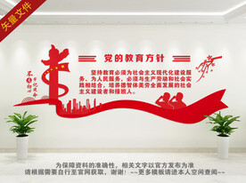 校园党的教育方针