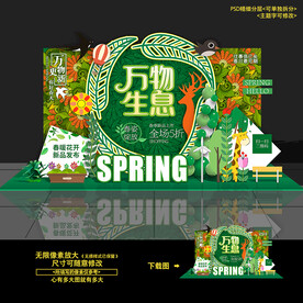 春天春季 美陈布置