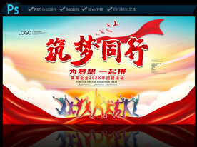 团建活动背景板